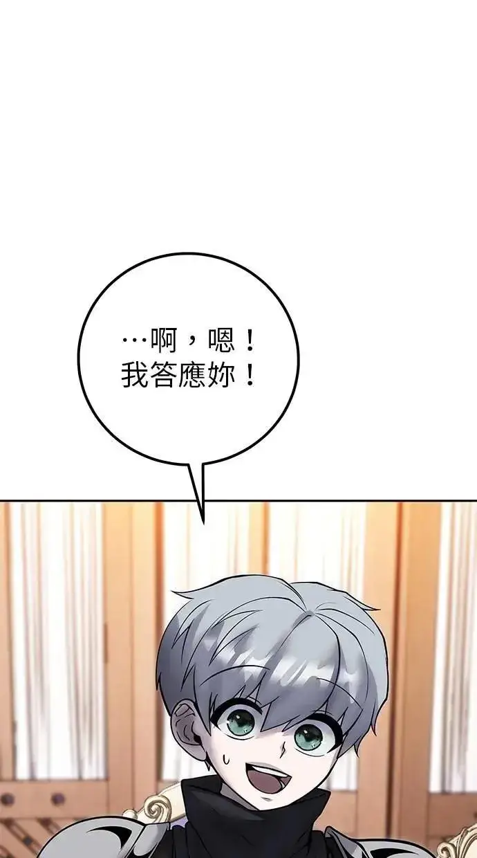《隐藏实力的幕后高手》第56话：分队对抗战开始图28