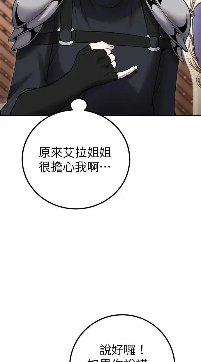 《隐藏实力的幕后高手》第56话：分队对抗战开始图29