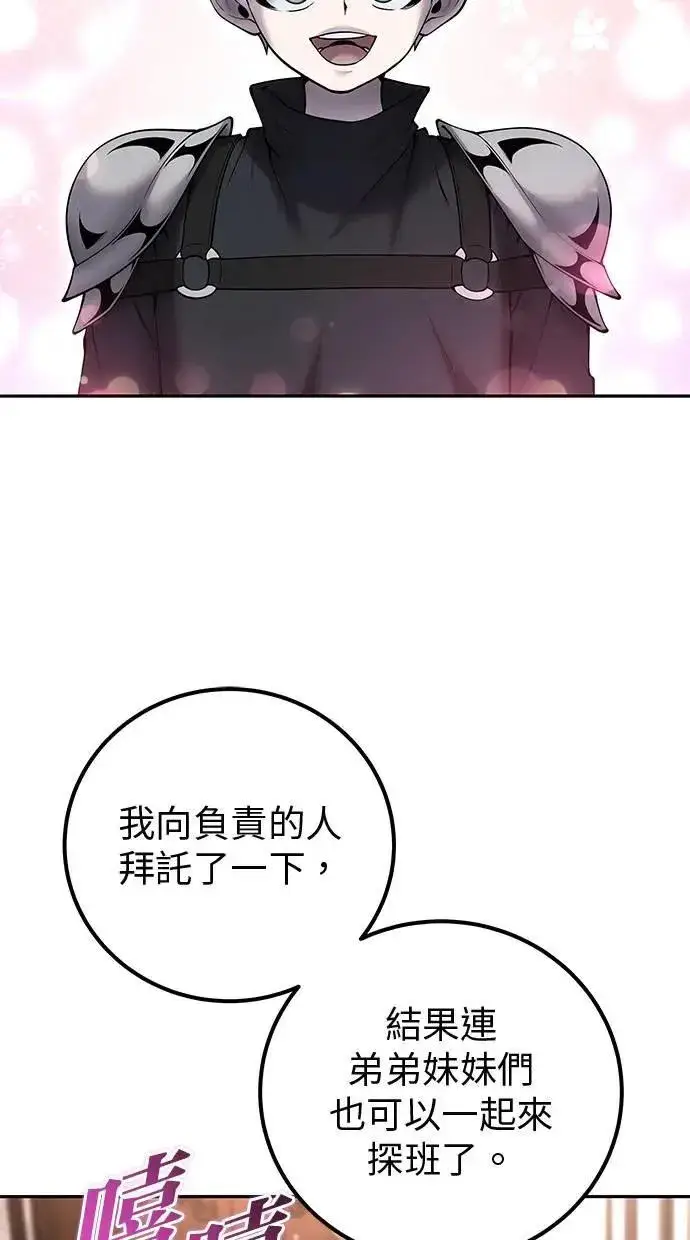 《隐藏实力的幕后高手》第56话：分队对抗战开始图3