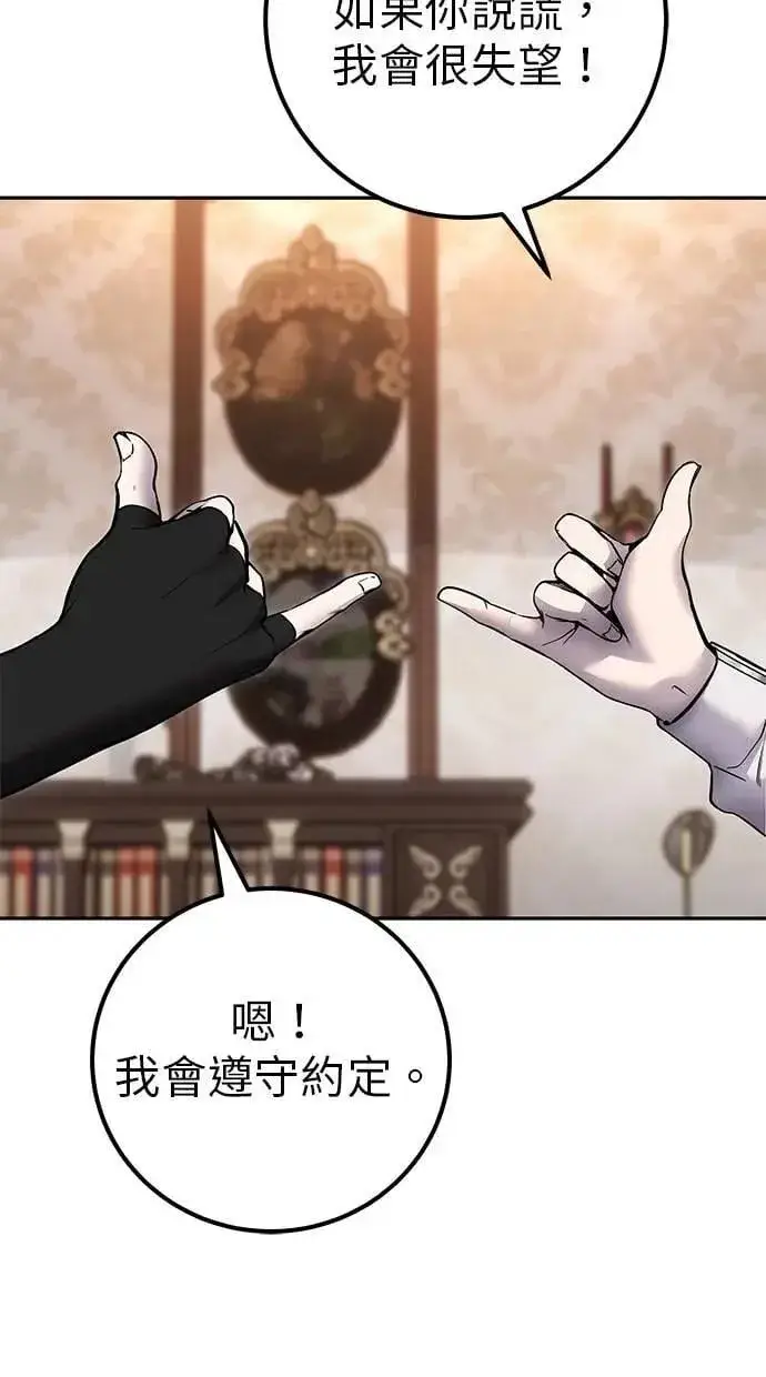 《隐藏实力的幕后高手》第56话：分队对抗战开始图30