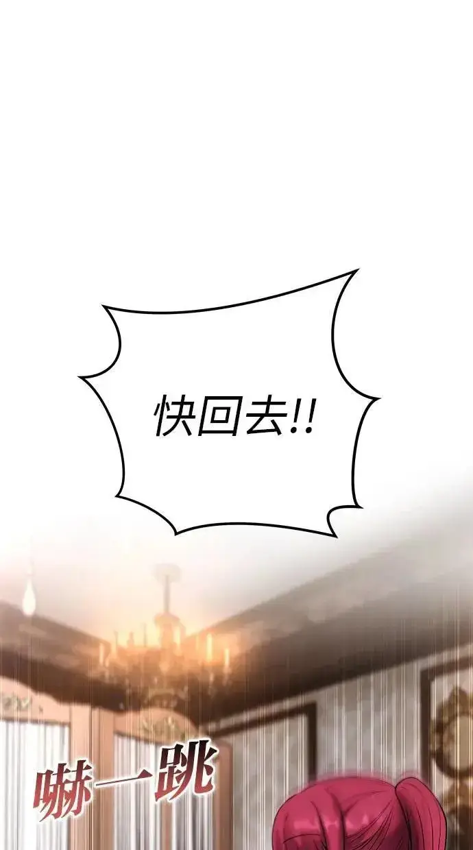 《隐藏实力的幕后高手》第56话：分队对抗战开始图31