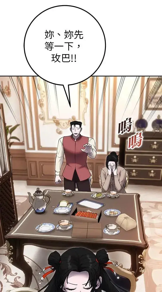 《隐藏实力的幕后高手》第56话：分队对抗战开始图40