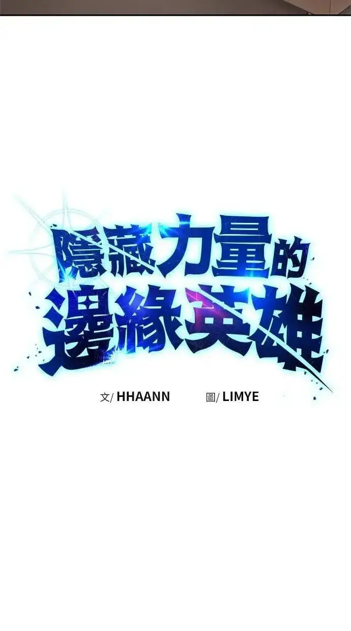 《隐藏实力的幕后高手》第56话：分队对抗战开始图47