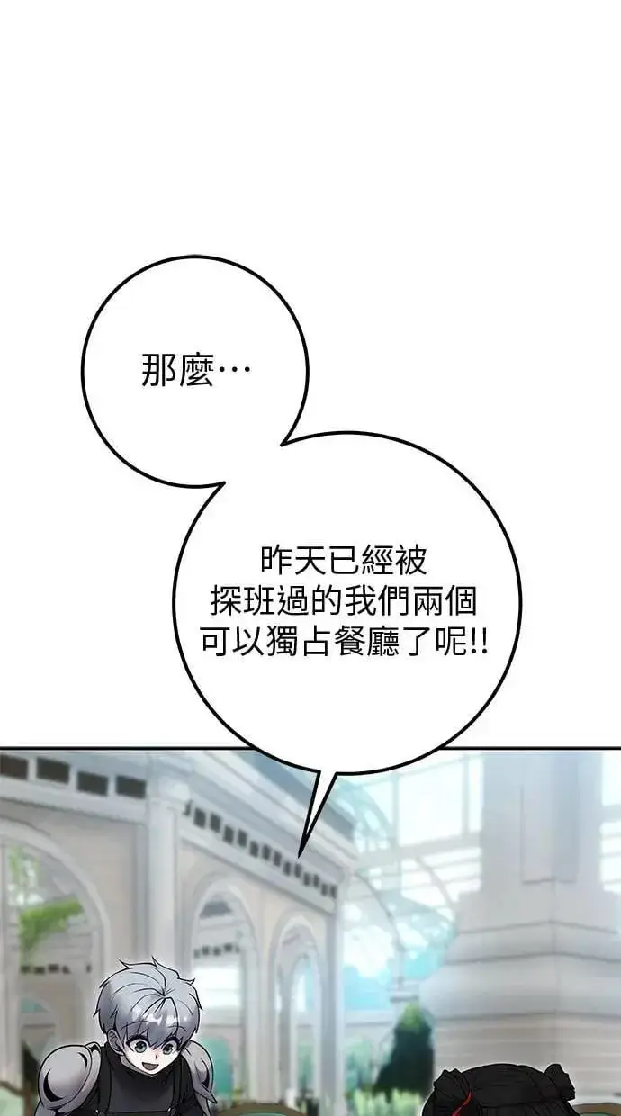 《隐藏实力的幕后高手》第56话：分队对抗战开始图51