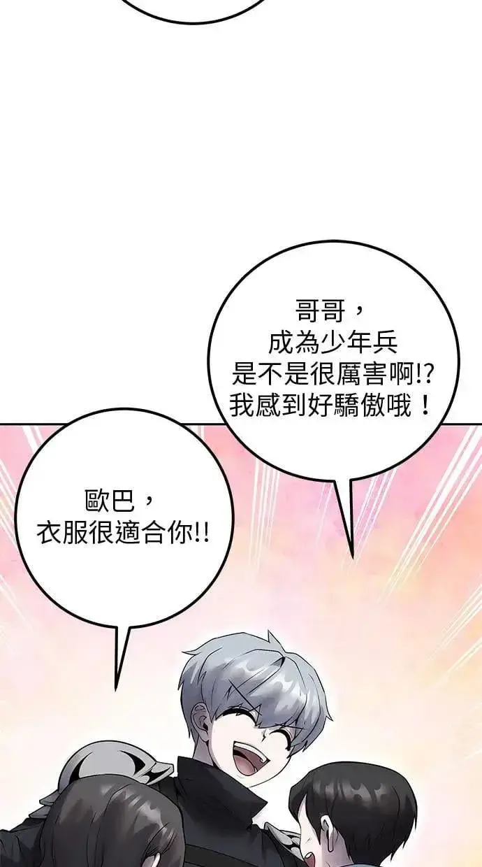《隐藏实力的幕后高手》第56话：分队对抗战开始图6