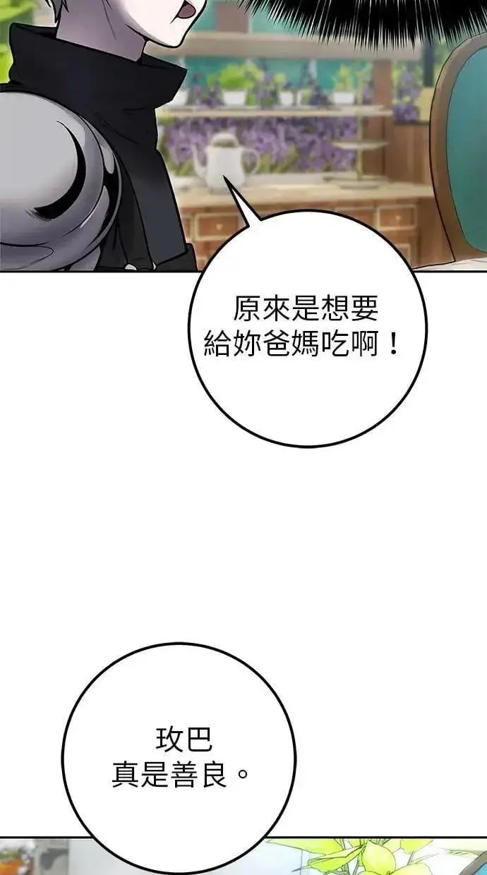 《隐藏实力的幕后高手》第56话：分队对抗战开始图61
