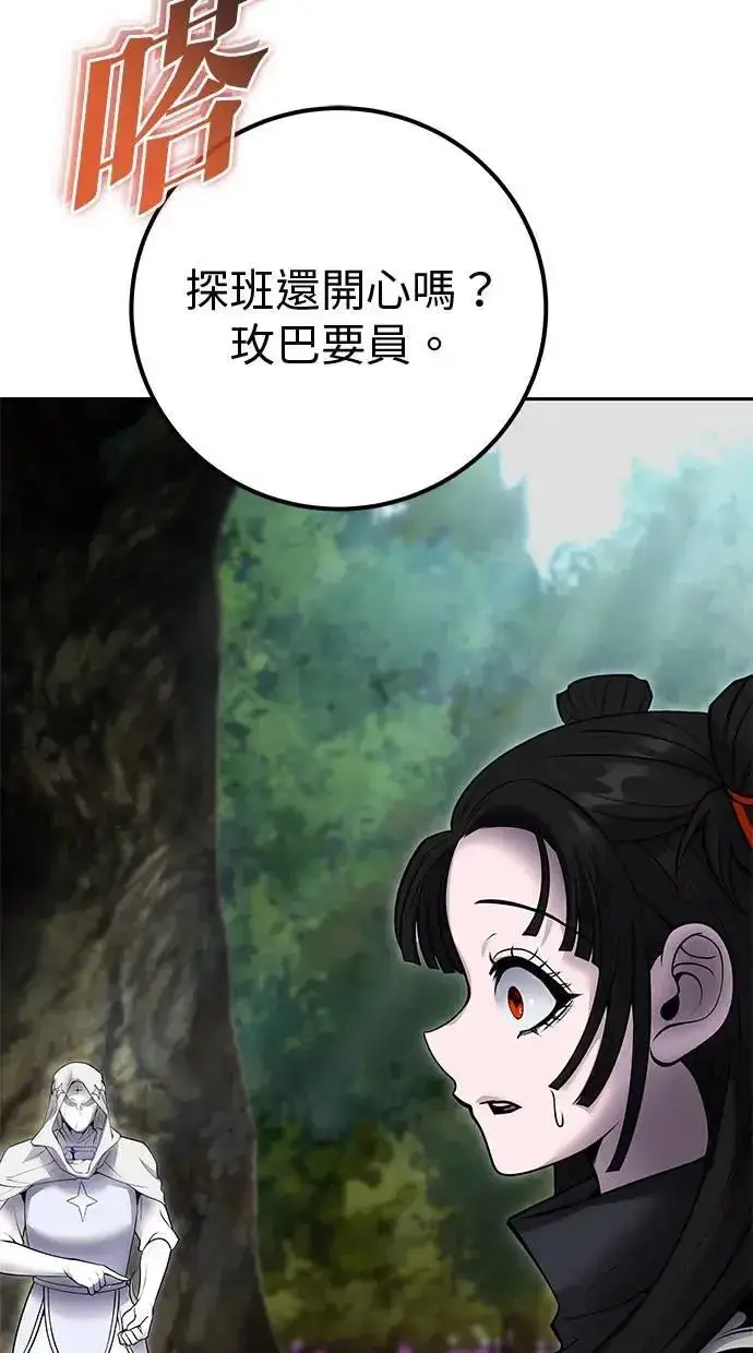《隐藏实力的幕后高手》第56话：分队对抗战开始图81
