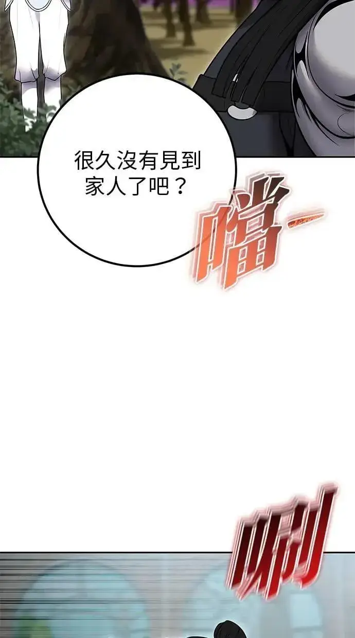 《隐藏实力的幕后高手》第56话：分队对抗战开始图82
