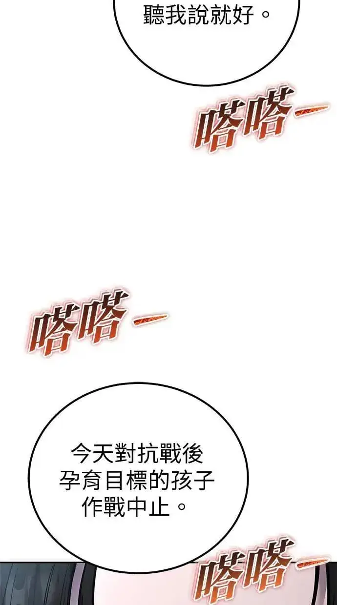 《隐藏实力的幕后高手》第56话：分队对抗战开始图86