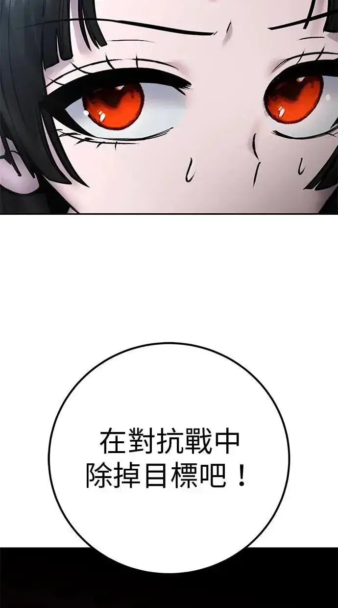 《隐藏实力的幕后高手》第56话：分队对抗战开始图87