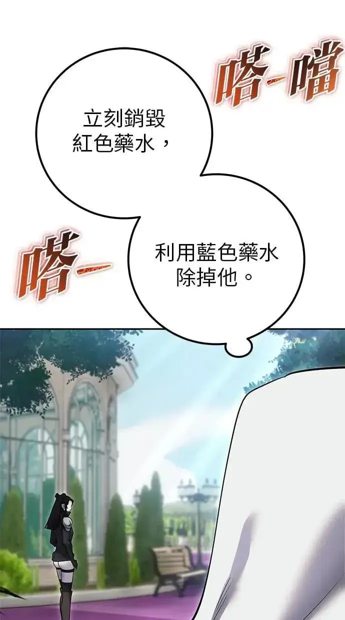 《隐藏实力的幕后高手》第56话：分队对抗战开始图89