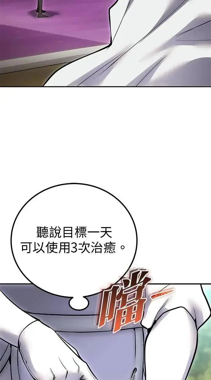 《隐藏实力的幕后高手》第56话：分队对抗战开始图90