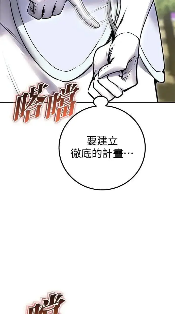 《隐藏实力的幕后高手》第56话：分队对抗战开始图91