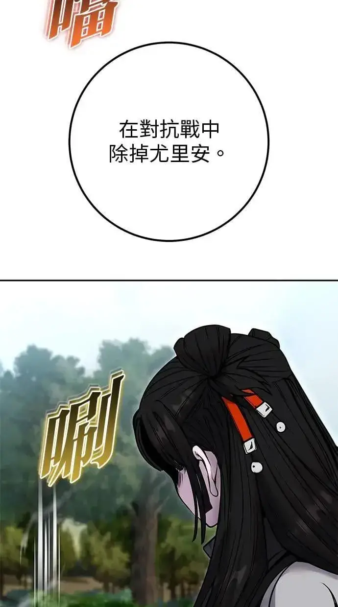 《隐藏实力的幕后高手》第56话：分队对抗战开始图92