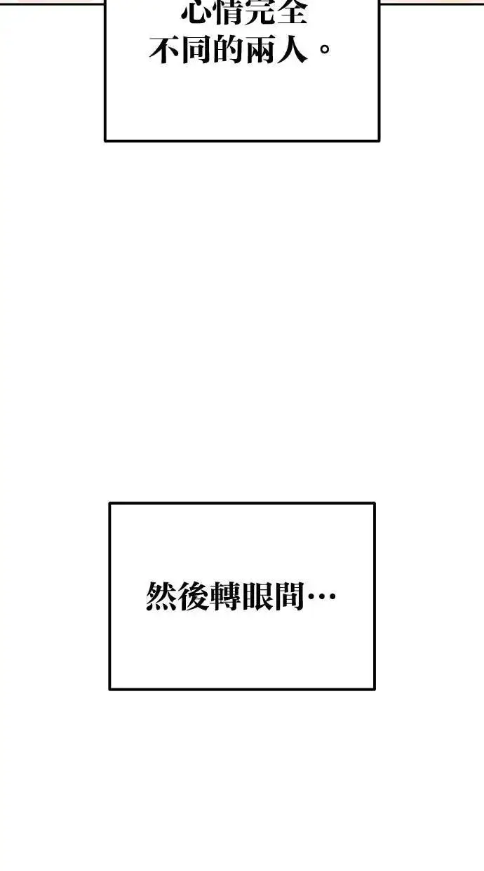 《隐藏实力的幕后高手》第56话：分队对抗战开始图98