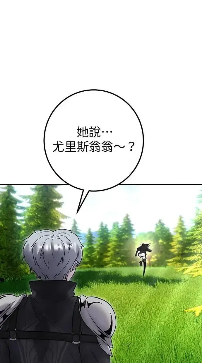 《隐藏实力的幕后高手》第57话：尤里安独自一人的理由图101