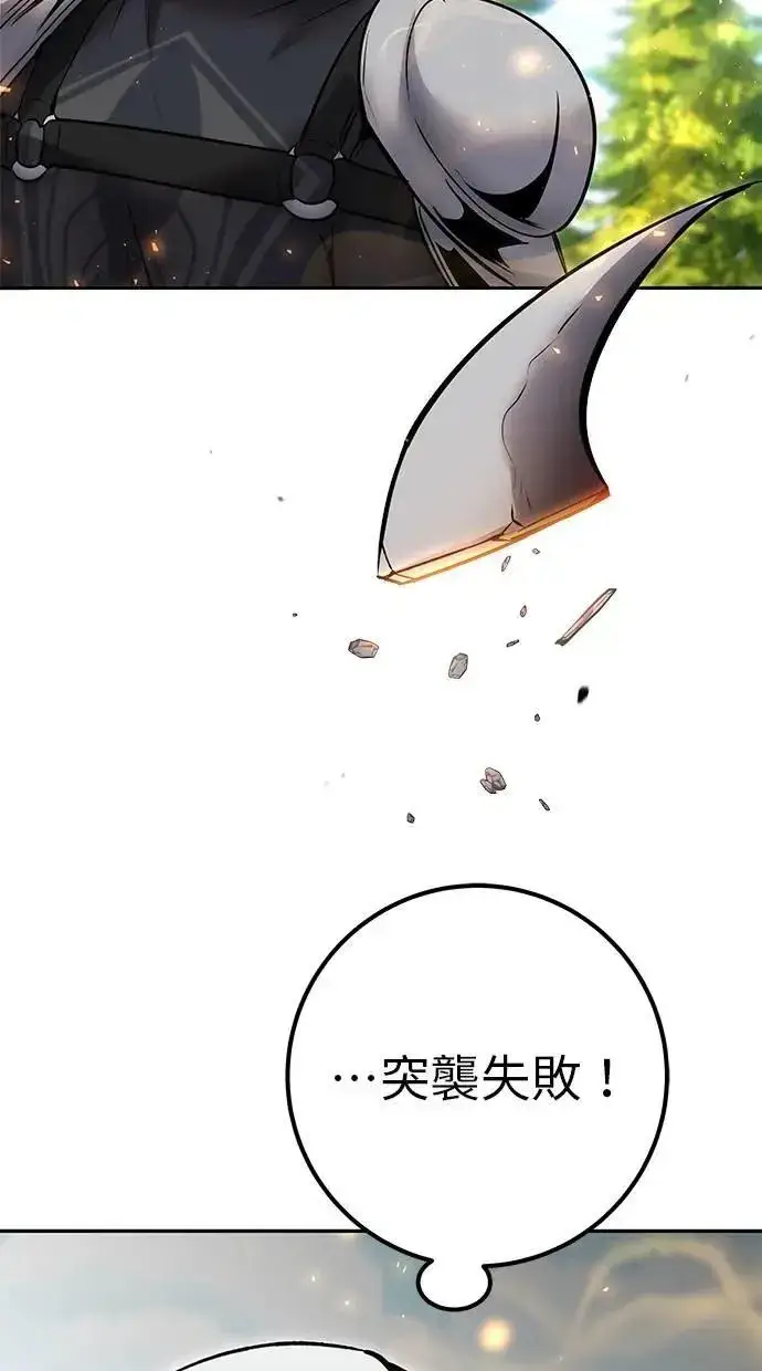 《隐藏实力的幕后高手》第57话：尤里安独自一人的理由图107