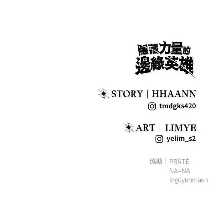 《隐藏实力的幕后高手》第57话：尤里安独自一人的理由图112