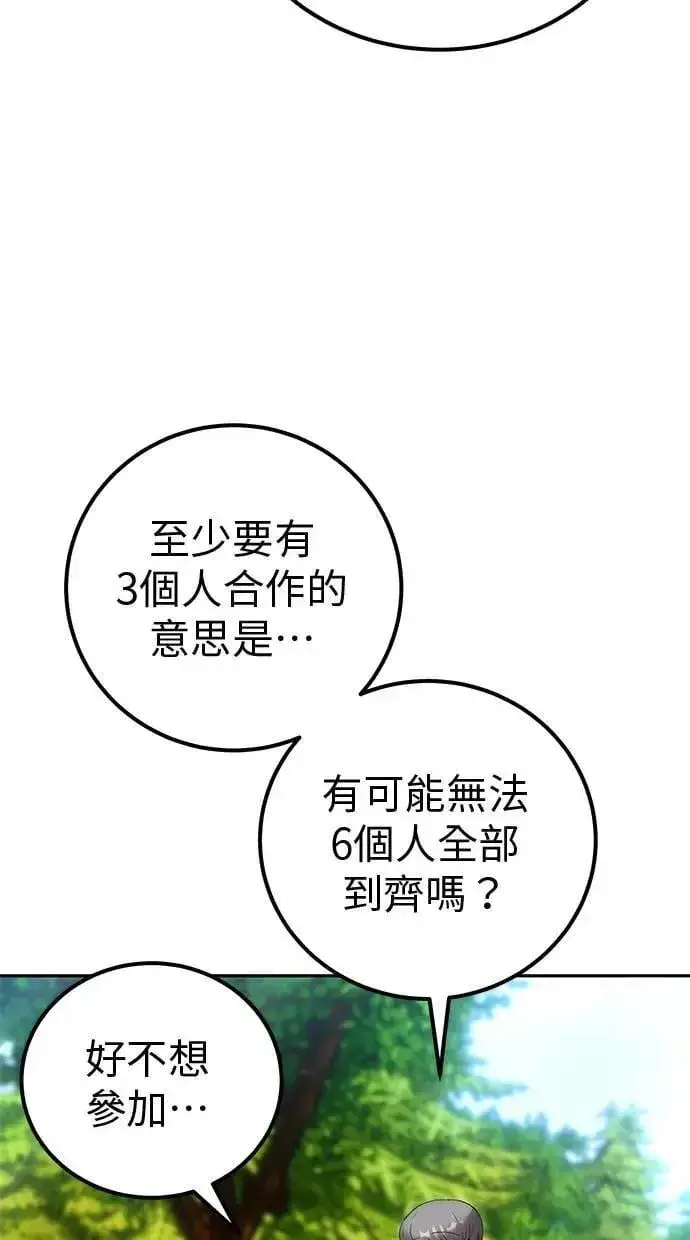 《隐藏实力的幕后高手》第57话：尤里安独自一人的理由图12