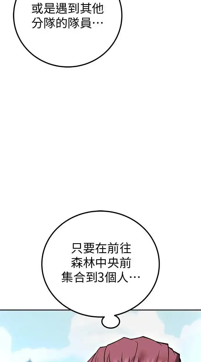 《隐藏实力的幕后高手》第57话：尤里安独自一人的理由图14