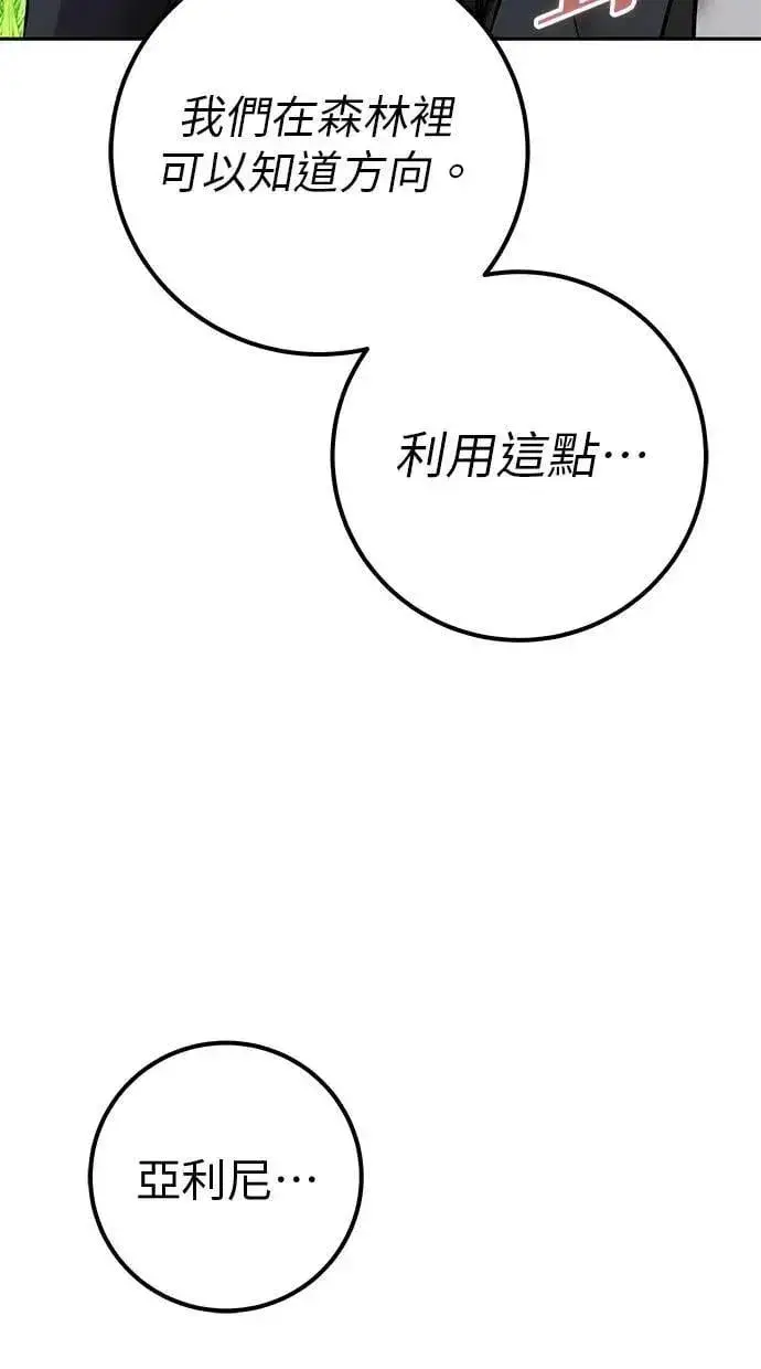 《隐藏实力的幕后高手》第57话：尤里安独自一人的理由图17
