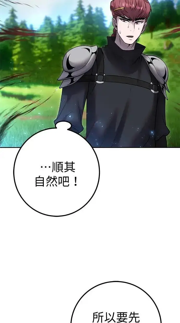 《隐藏实力的幕后高手》第57话：尤里安独自一人的理由图21