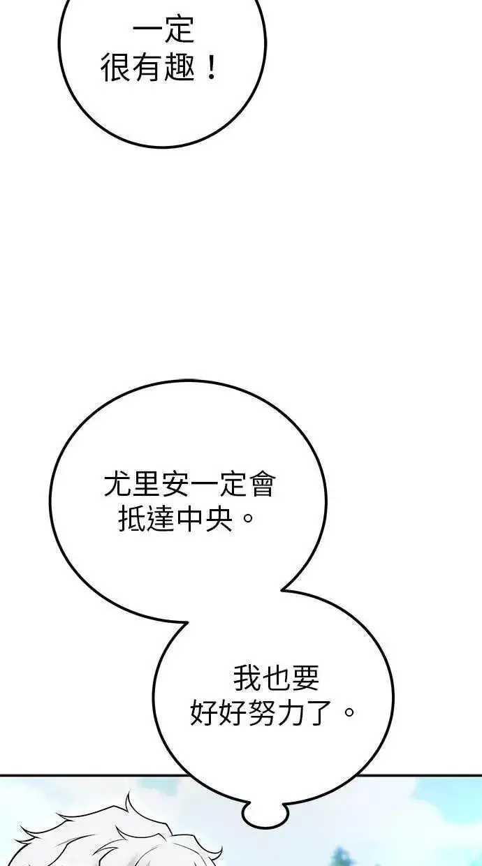 《隐藏实力的幕后高手》第57话：尤里安独自一人的理由图23