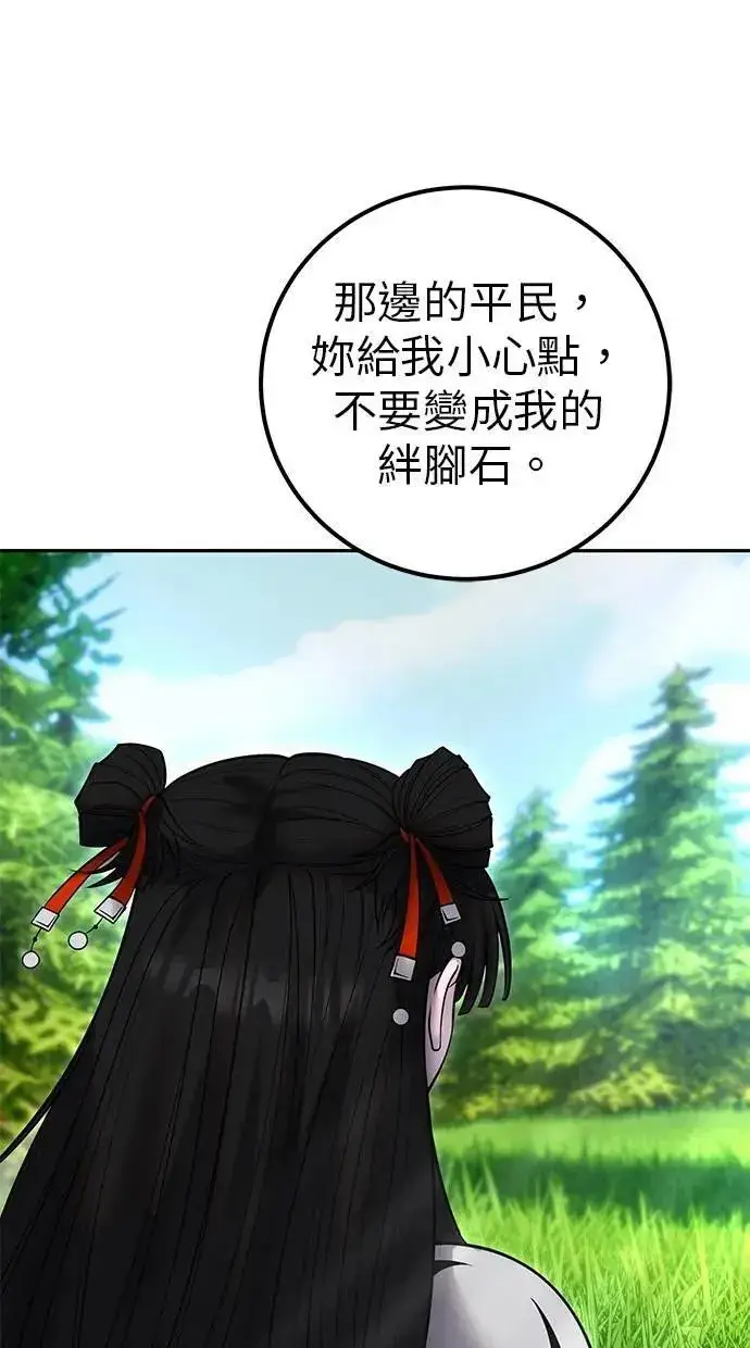 《隐藏实力的幕后高手》第57话：尤里安独自一人的理由图26