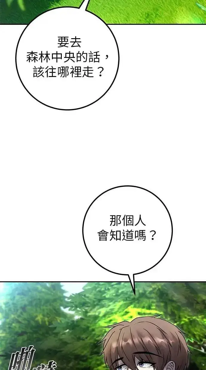 《隐藏实力的幕后高手》第57话：尤里安独自一人的理由图33