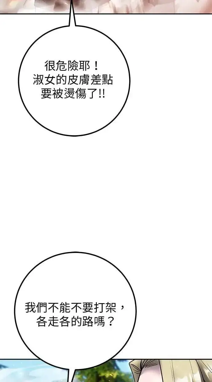 《隐藏实力的幕后高手》第57话：尤里安独自一人的理由图43