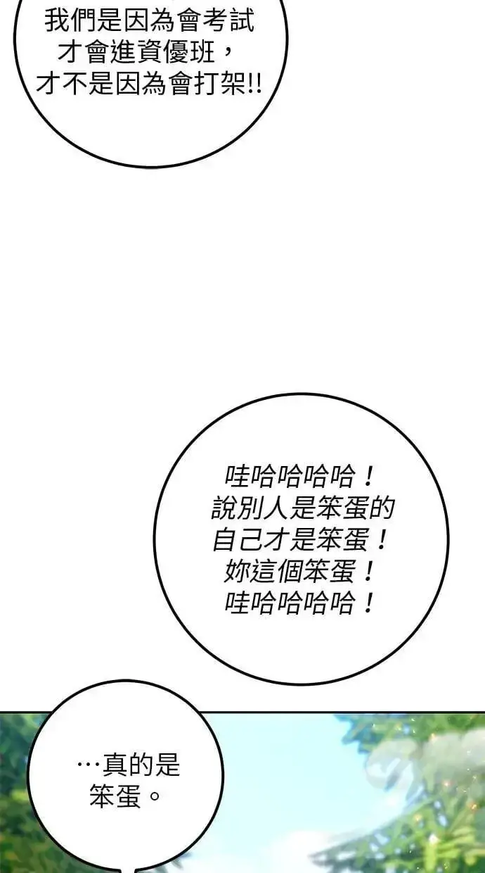 《隐藏实力的幕后高手》第57话：尤里安独自一人的理由图45