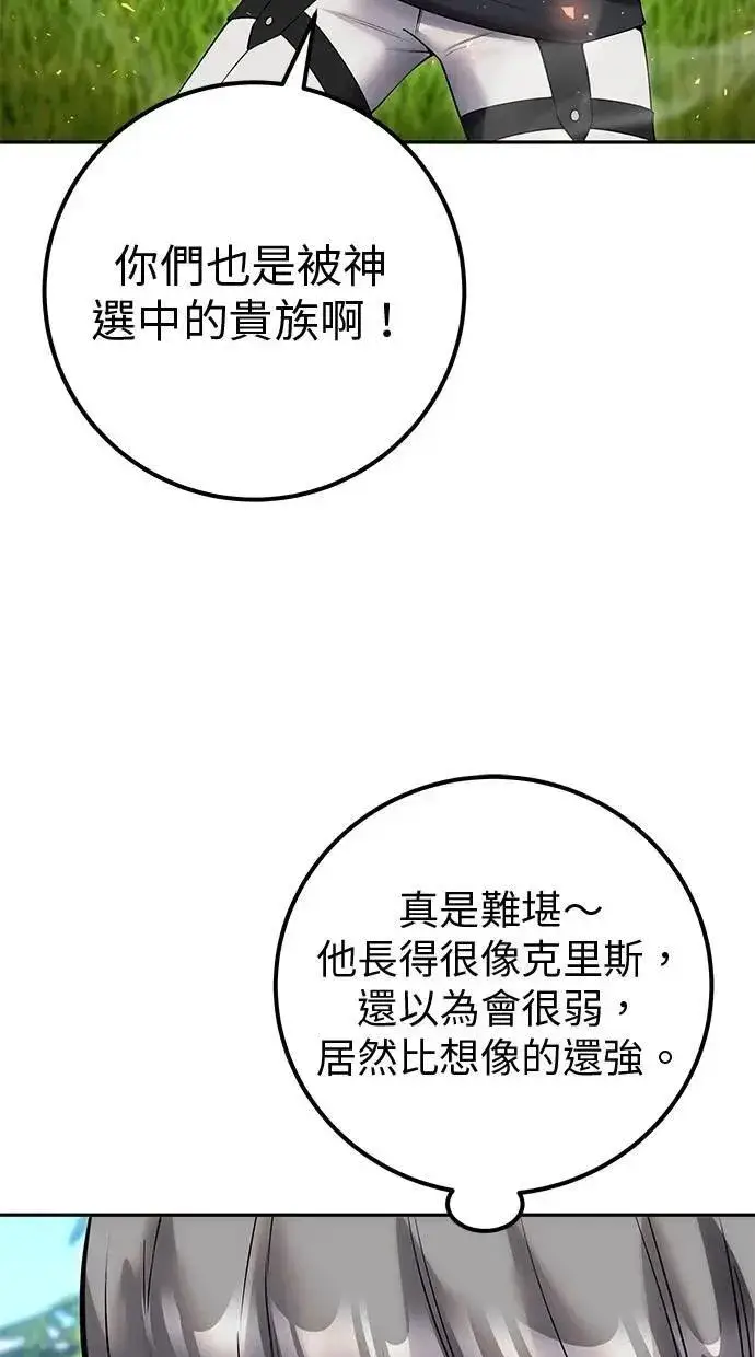 《隐藏实力的幕后高手》第57话：尤里安独自一人的理由图48