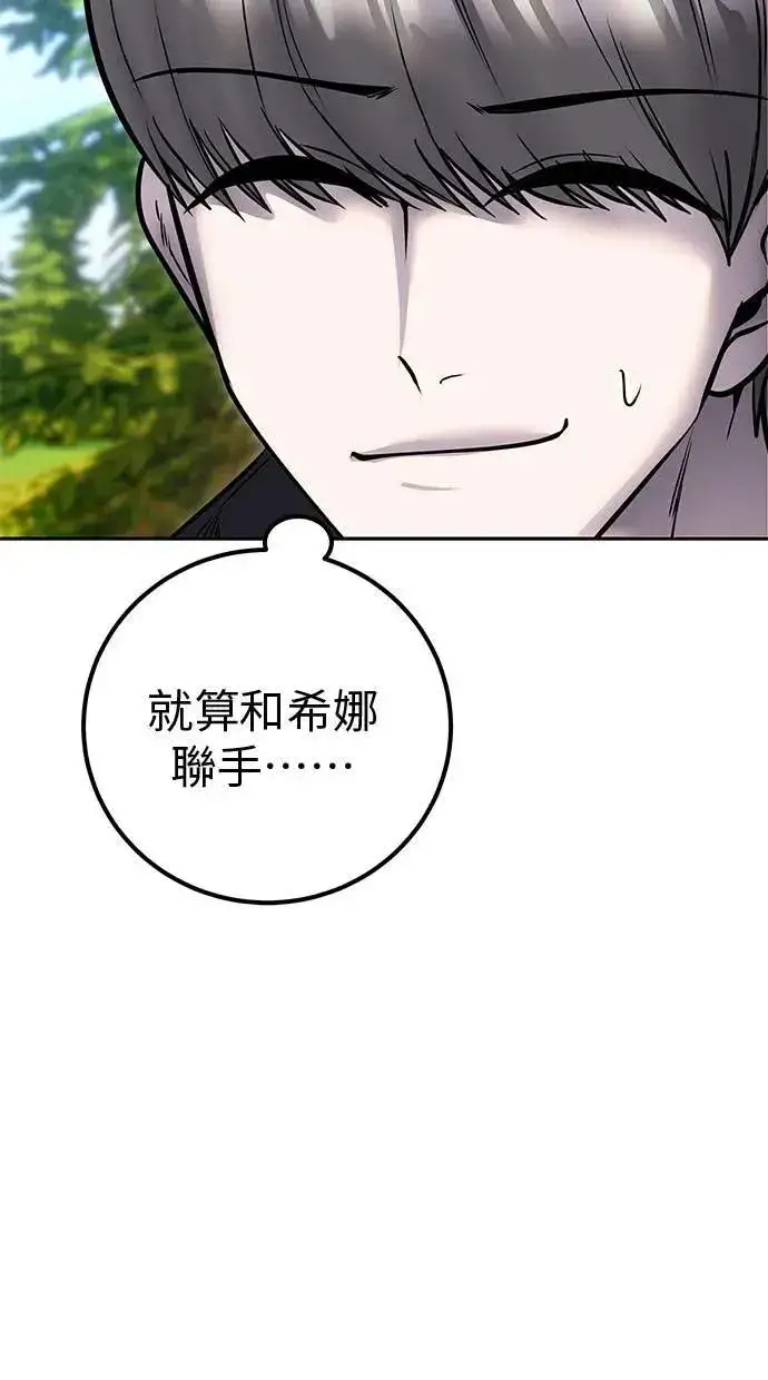 《隐藏实力的幕后高手》第57话：尤里安独自一人的理由图49