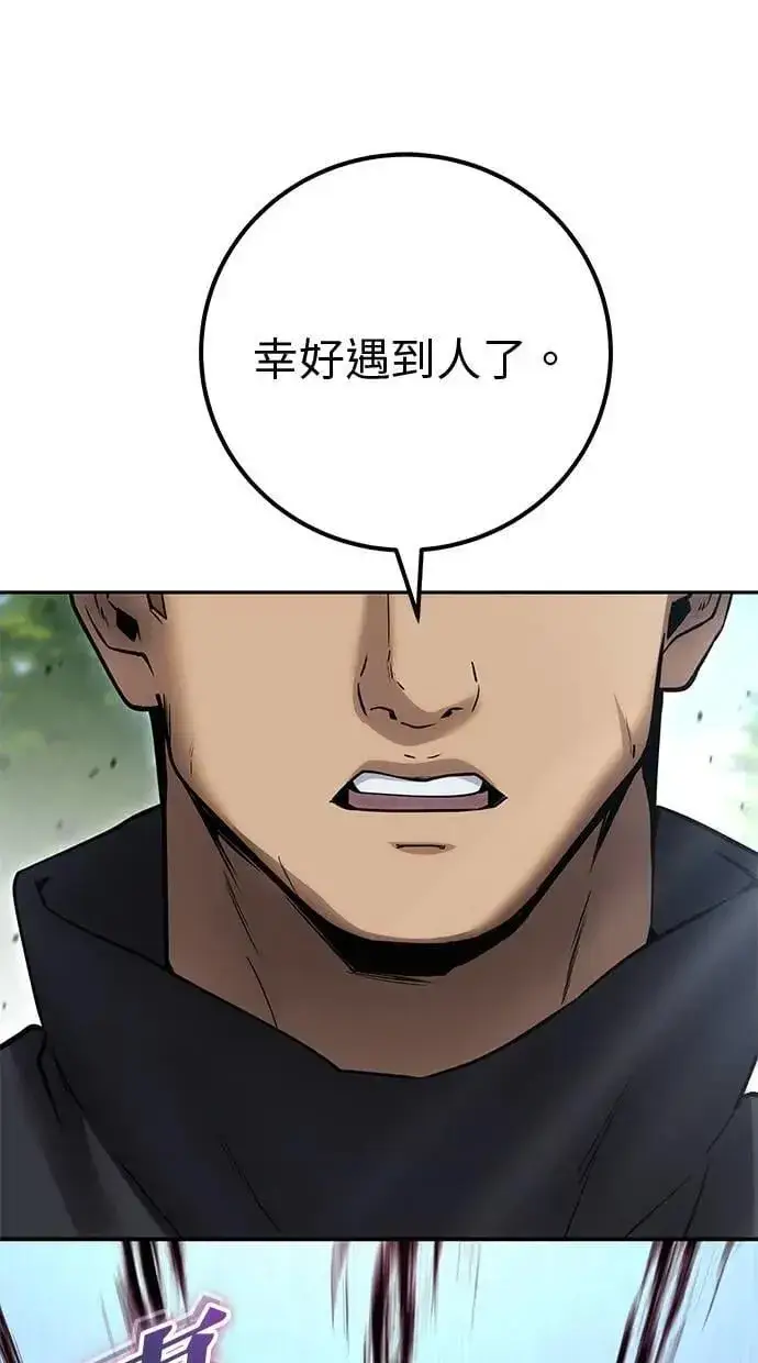 《隐藏实力的幕后高手》第57话：尤里安独自一人的理由图50