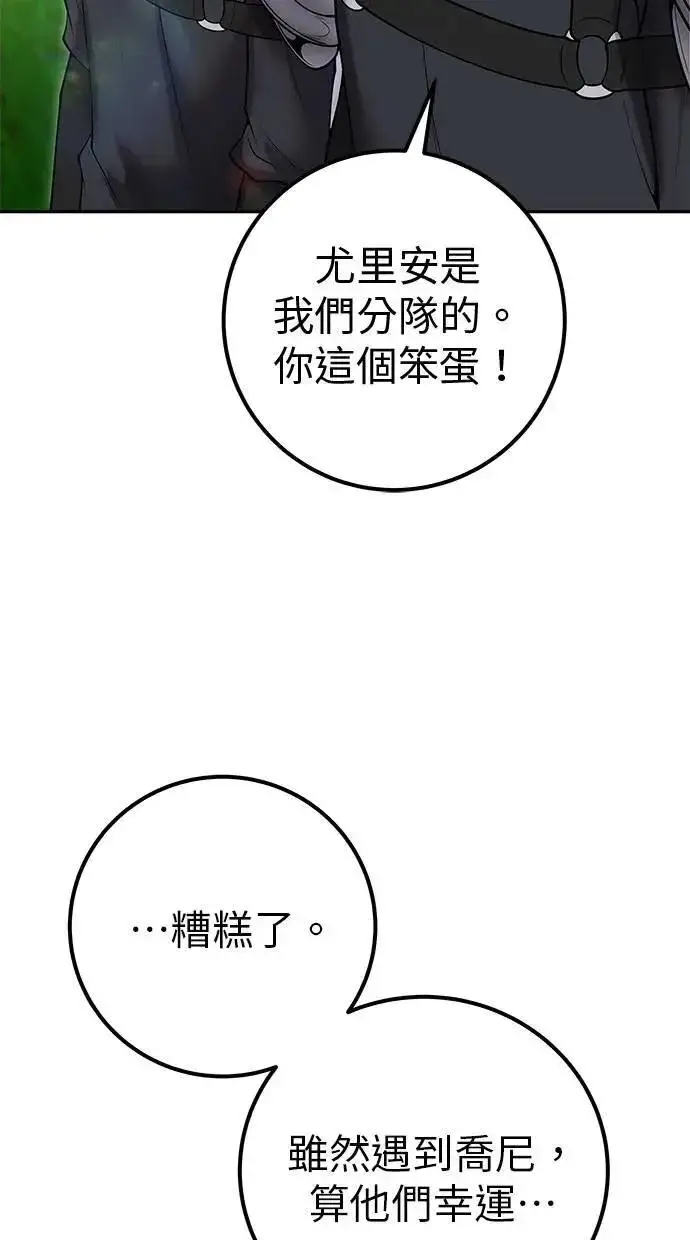 《隐藏实力的幕后高手》第57话：尤里安独自一人的理由图61