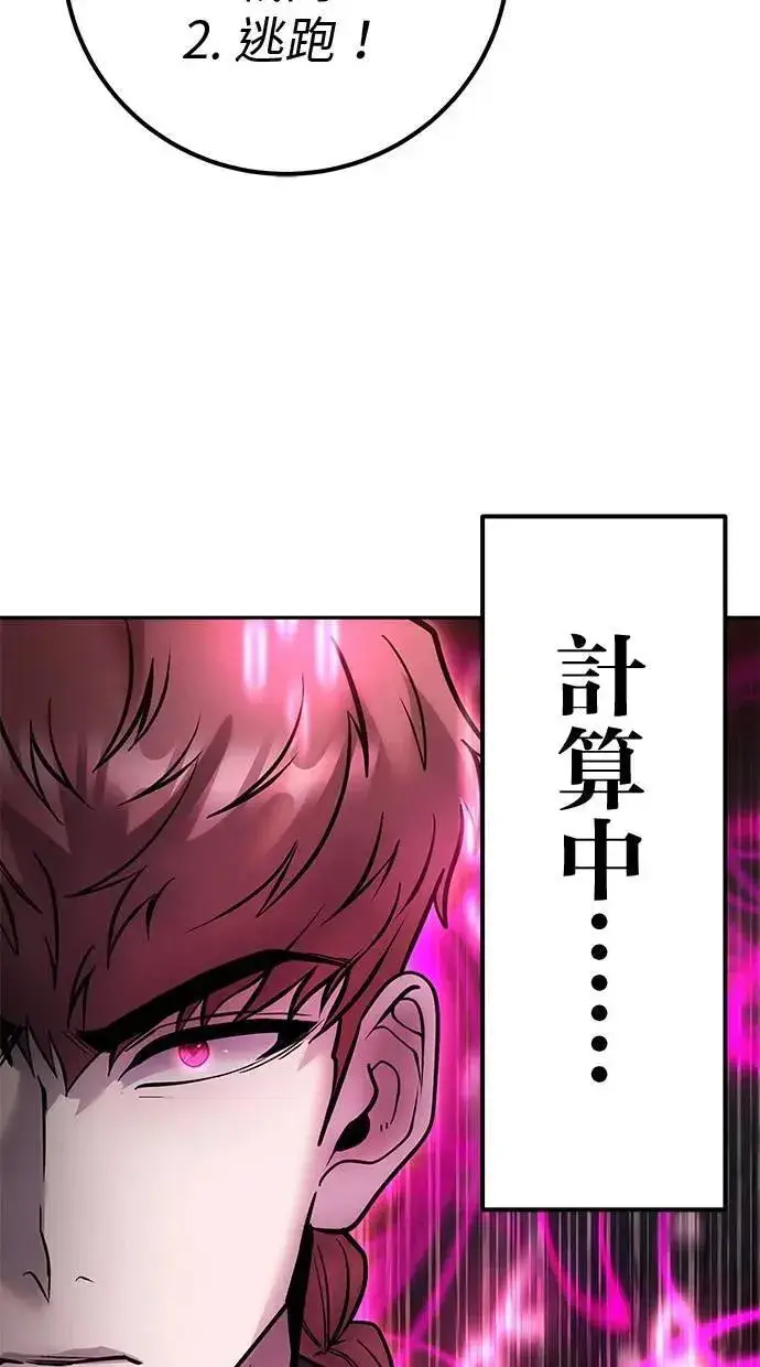 《隐藏实力的幕后高手》第57话：尤里安独自一人的理由图66