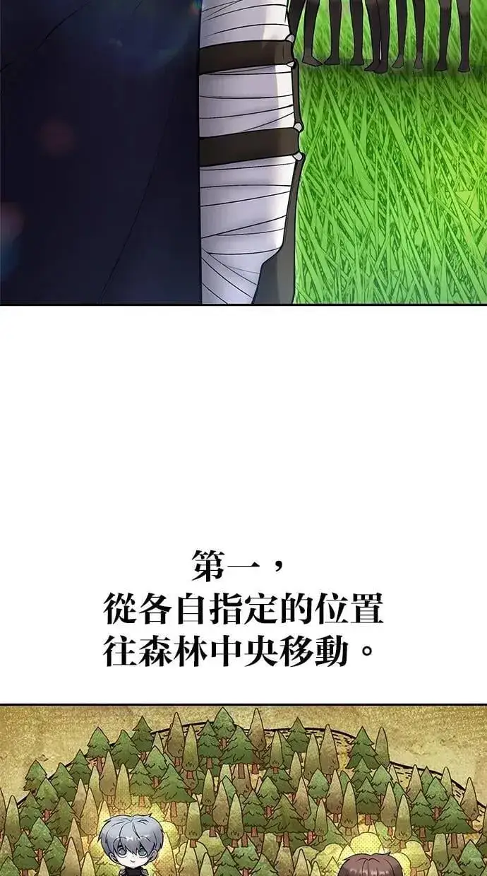 《隐藏实力的幕后高手》第57话：尤里安独自一人的理由图8