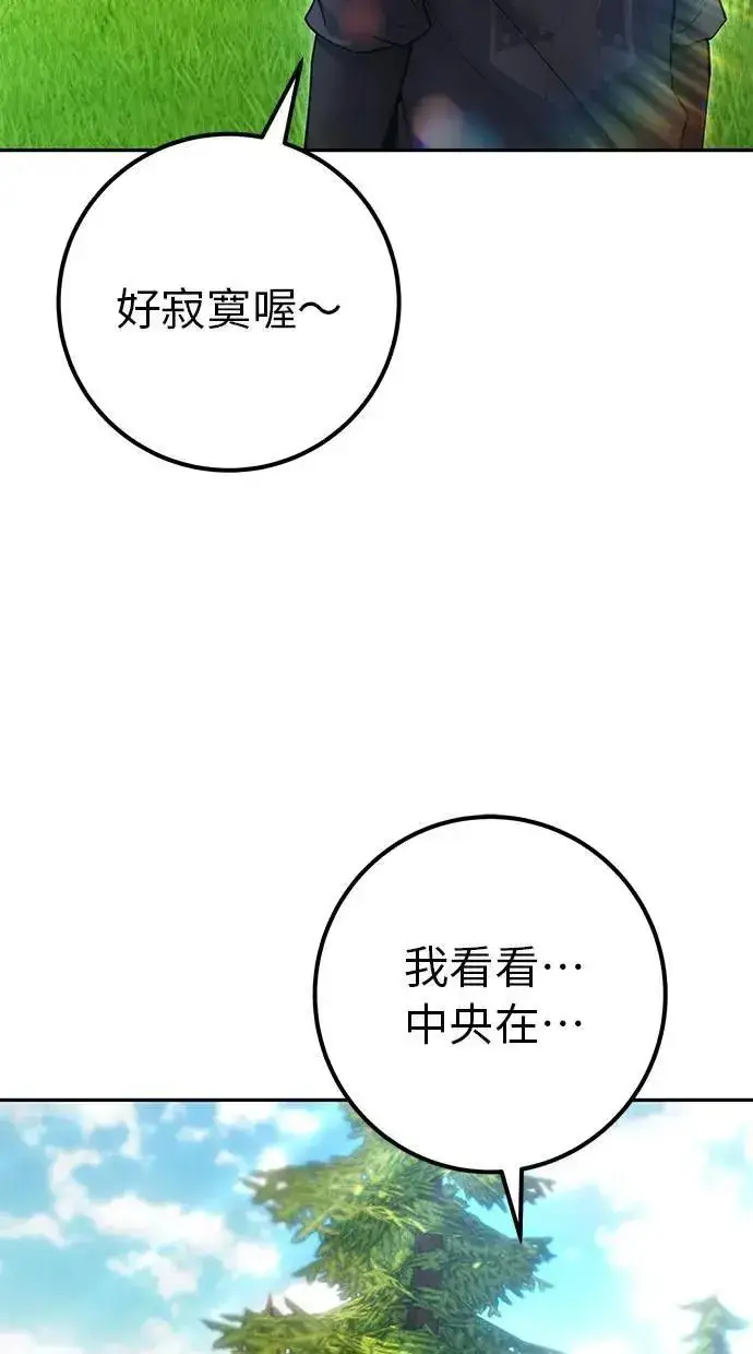 《隐藏实力的幕后高手》第57话：尤里安独自一人的理由图80