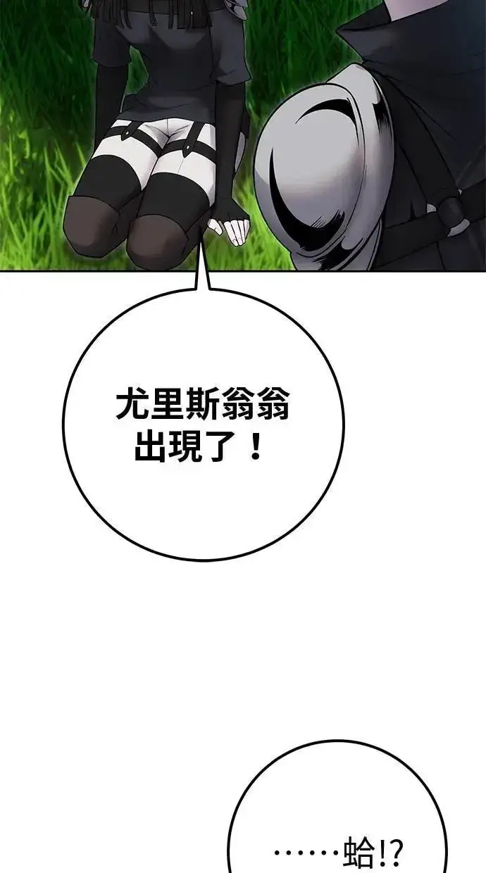 《隐藏实力的幕后高手》第57话：尤里安独自一人的理由图87