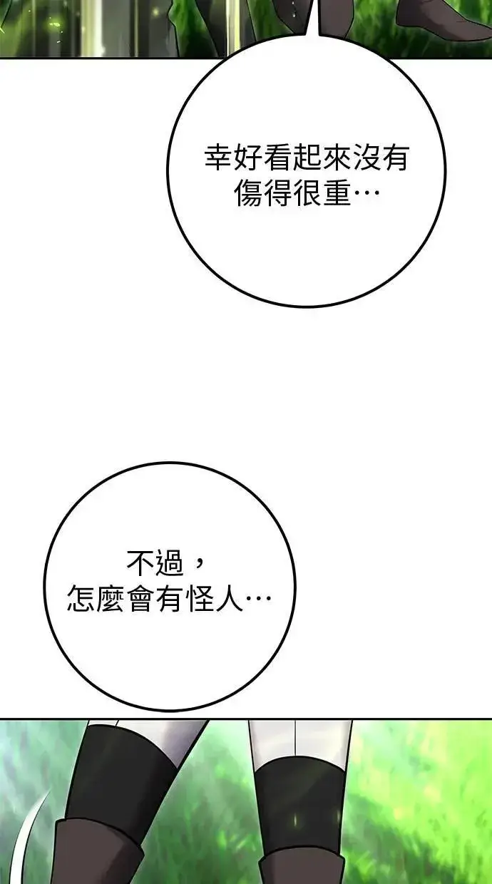 《隐藏实力的幕后高手》第57话：尤里安独自一人的理由图94