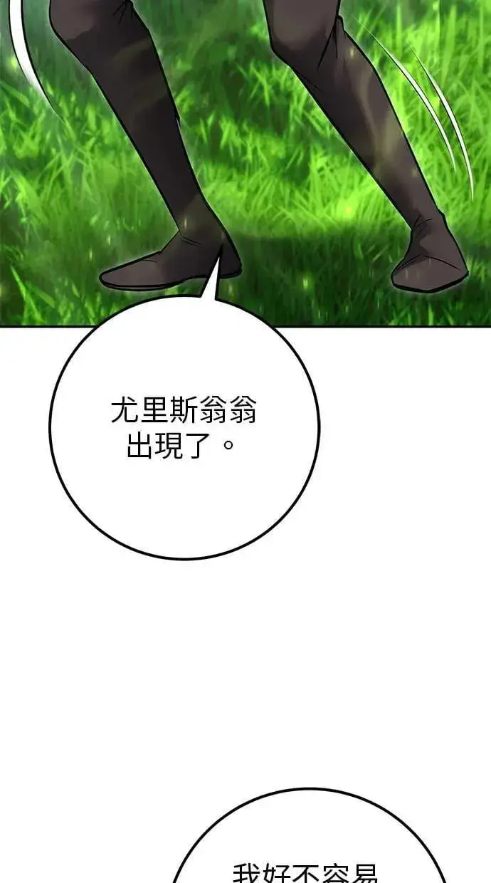 《隐藏实力的幕后高手》第57话：尤里安独自一人的理由图95
