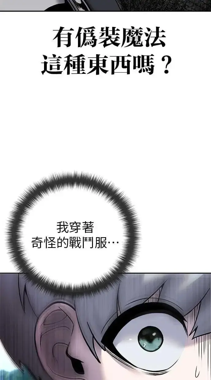 《隐藏实力的幕后高手》第58话 尤里安 VS 圣剑团图10