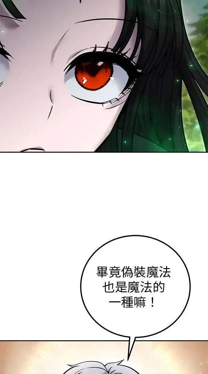 《隐藏实力的幕后高手》第58话 尤里安 VS 圣剑团图105