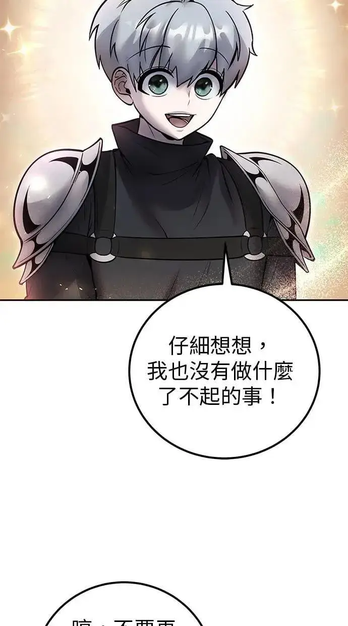 《隐藏实力的幕后高手》第58话 尤里安 VS 圣剑团图106