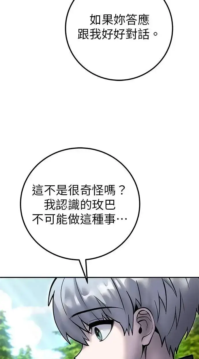 《隐藏实力的幕后高手》第58话 尤里安 VS 圣剑团图108