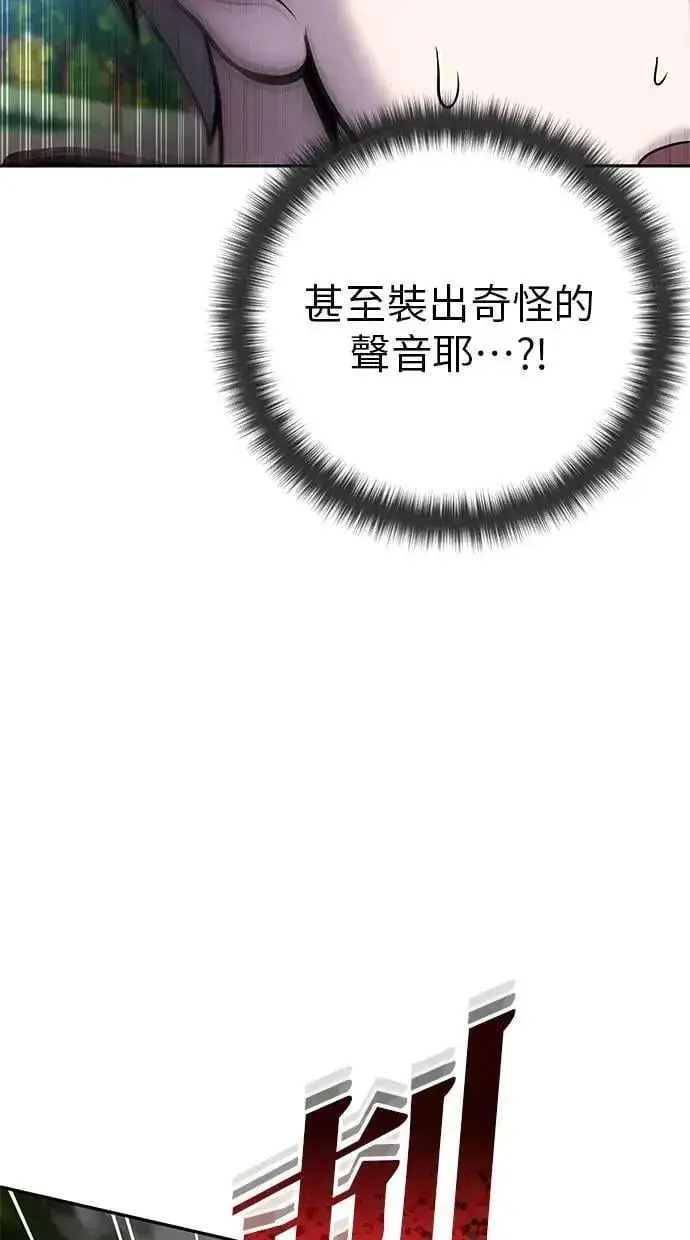 《隐藏实力的幕后高手》第58话 尤里安 VS 圣剑团图11
