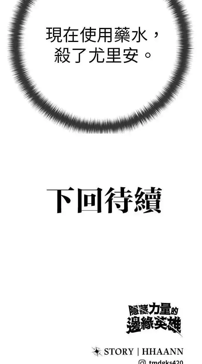 《隐藏实力的幕后高手》第58话 尤里安 VS 圣剑团图115