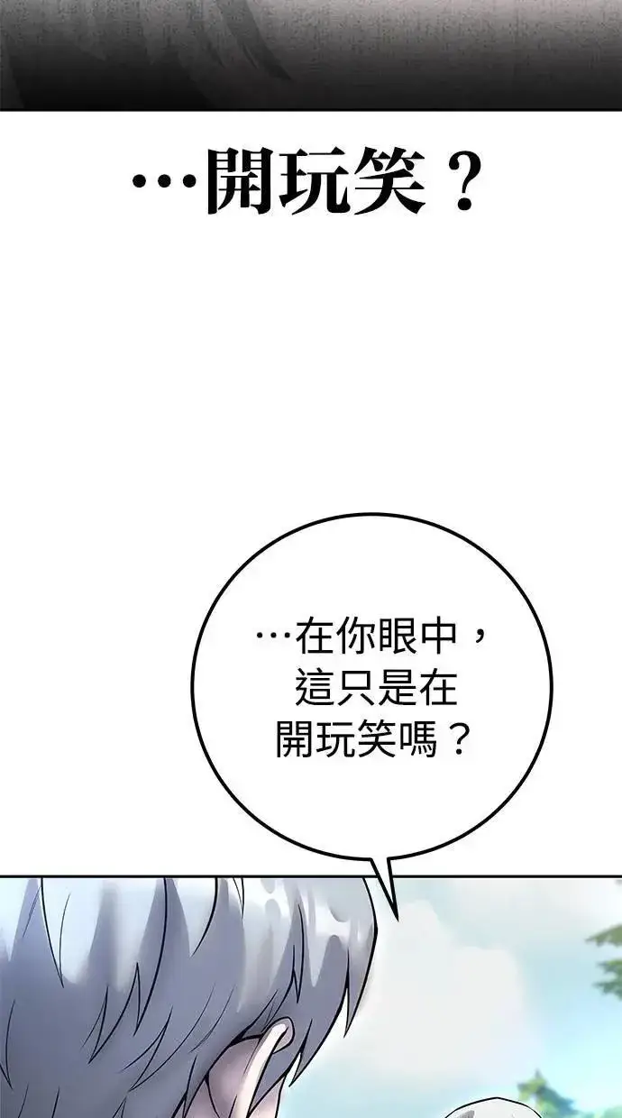 《隐藏实力的幕后高手》第58话 尤里安 VS 圣剑团图18
