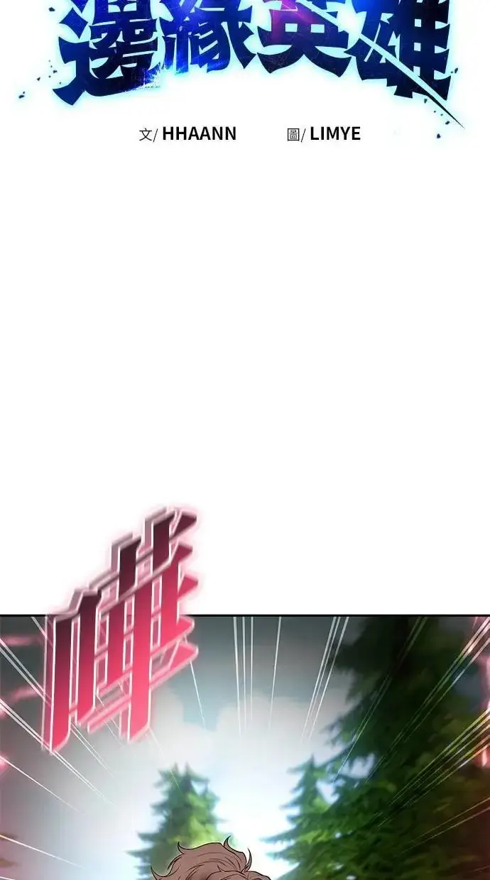 《隐藏实力的幕后高手》第58话 尤里安 VS 圣剑团图21