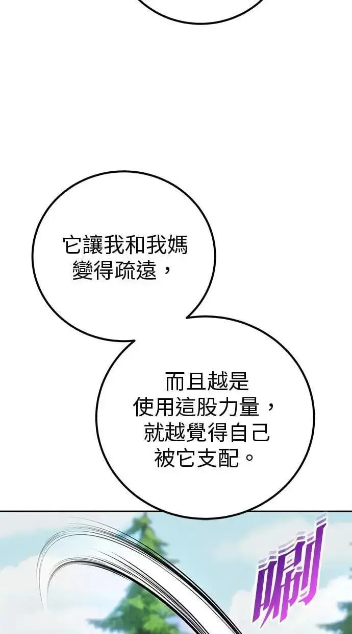 《隐藏实力的幕后高手》第58话 尤里安 VS 圣剑团图29
